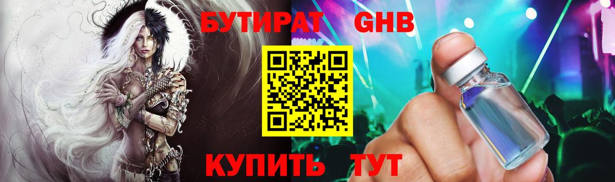БУТИРАТ Butirat  Бутират  Димитровград  Вход с VPN 