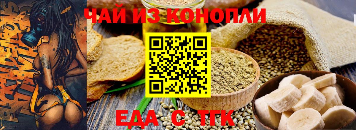 Еда ТГК конопля  Димитровград 