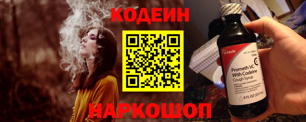 Кодеиновый сироп Lean напиток Lean (лин) Димитровград