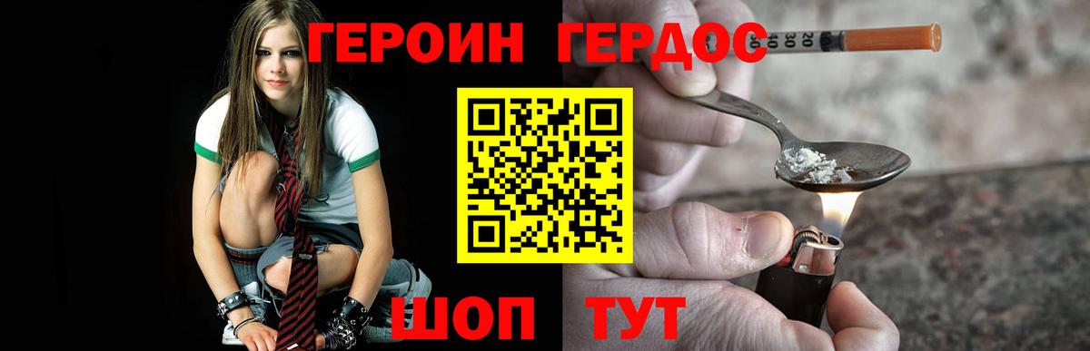 Героин хмурый  Димитровград 