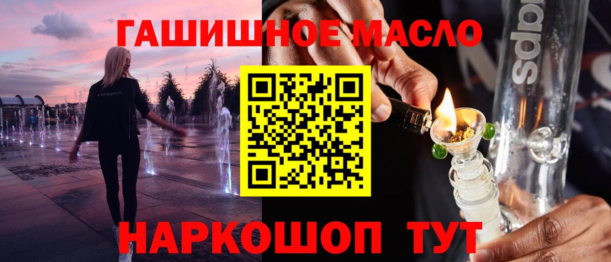 ТГК гашишное масло Димитровград